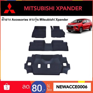 ยางปูพื้นรถยนต์เข้ารูป MITSUBISHI XPANDER