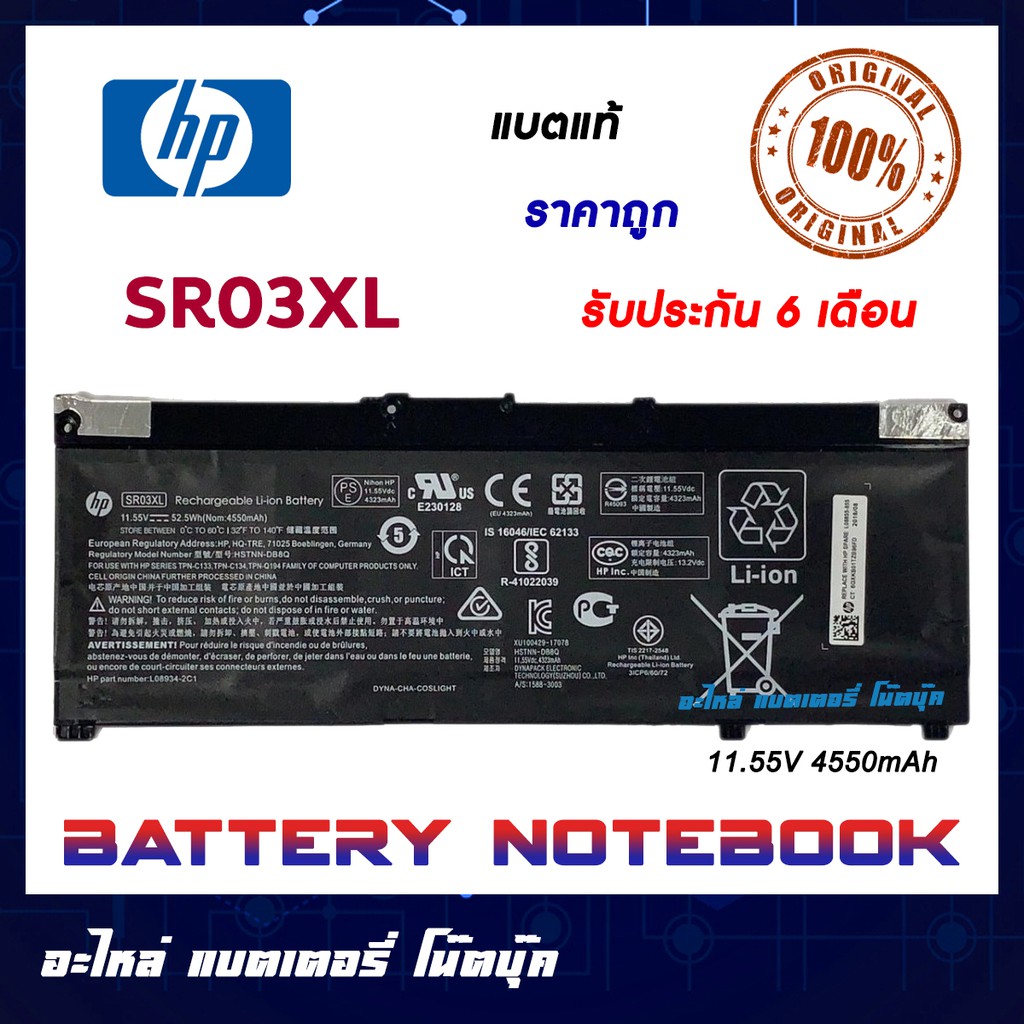 HP รุ่น SR03XL แบตแท้ for HP 15-CX0058WM 15-CX Series (11.55V 52.5Wh 4550mAh) HP BATTERY ORIGINAL