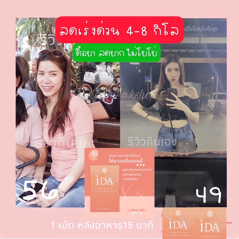 iDA idaplus ไอด้าพลัส 💯 XS สมุนไพรลดน้ำหนัก ลด 7-8 โล Xs ลดน้ำหนักปลอดภัย กระชับสัดส่วน คุมหิว อิ่มน
