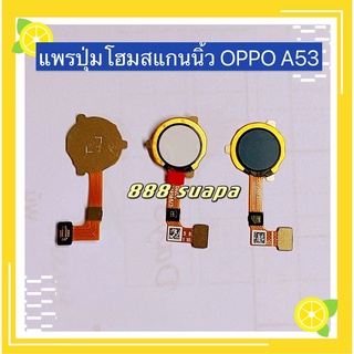 แพรปุ่มโฮมสแกนนิ้ว （Finger）OPPO A53 （ 2020）