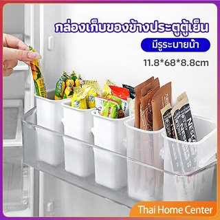 กล่องเก็บอาหาร ติดด้านข้างประตู ตู้เย็น ที่เก็บของประตูตู้เย็น