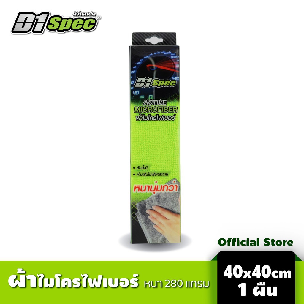 D1 Spec ผ้าไมโครไฟเบอร์