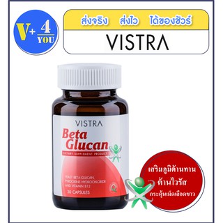 VISTRA Beta Glucan วิสทร้า เบต้า-กลูแคน 30 แคปซูล กระตุ้นการสร้างเม็ดเลือดขาว เสริมภูมิคุ้มกัน ต่อต้านไวรัสชนิดต่างๆ p4