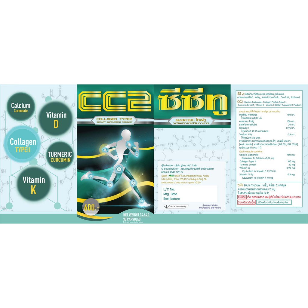 Collagen Type2 (CC2) ของแท้!!!!  (Mfg 11/11/25Best before 11/11/27) - รูปที่ 3