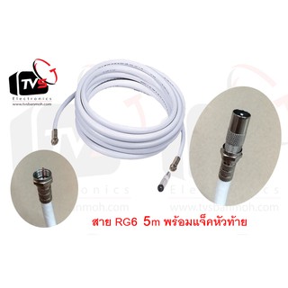 สายอากาศ RG-6 ยาว 5 เมตร พร้อมแจ็คหัวท้าย