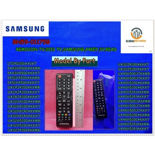 ขายอะไหล่ของแท้/รีโมทคอลโทรลทีวีซัมซุง/Remot/SAMSUNG/BN59-01175B/ส่งตรงจากโรงงาน