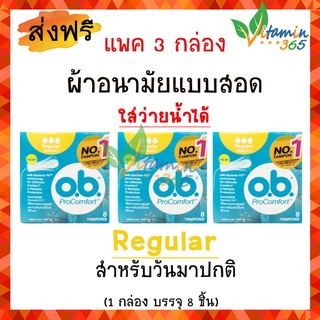 (แพค3กล่องสุดคุ้ม)(Regular) OB โอบี ผ้าอนามัยแบบสอด O.B. Pro Comfort Tampons สำหรับวันมาปกติ