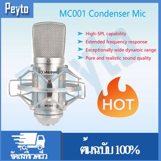 【การันตีของแท้ 100%】Alctron MC001 ไมโครโฟนคอนเดนเซอร์ ไมโครโฟนสำหรับสตูดิโอบันทึกมืออาชีพ พร้อมไมโครโฟนบันทึกแบบช็อตเมาท