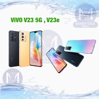 [MONEY04 เหลือ 7,960.-] Vivo V23 5G/V23eเครื่องศูนย์ไทย (ประกันร้าน1เดือน)