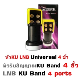 Mastersat  LNB KU-Band Universal 4 Outputs สำหรับดูเครื่องรับดาวเทียม ระบบ Ku Band 4 จุด