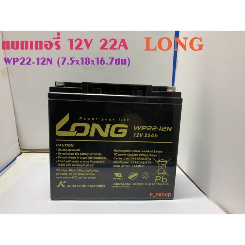 แบตเตอรี่แห้ง LONG 12V22AH (WP22-12N)Battery Lead Acid SLA VRLA ขั้วขันน๊อต