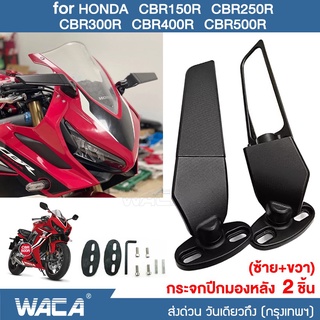 WACA กระจกวิง (2ชิ้น) for HONDA CBR150R CBR250R CBR300R CBR400R CBR500R กระจกวิงแต่ง กระจกมองหลัง  #6127 ^SA