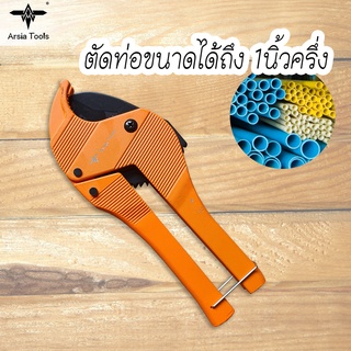 กรรไกรตัดท่อ PVC 1นิ้วครึ่ง Arsia Tools
