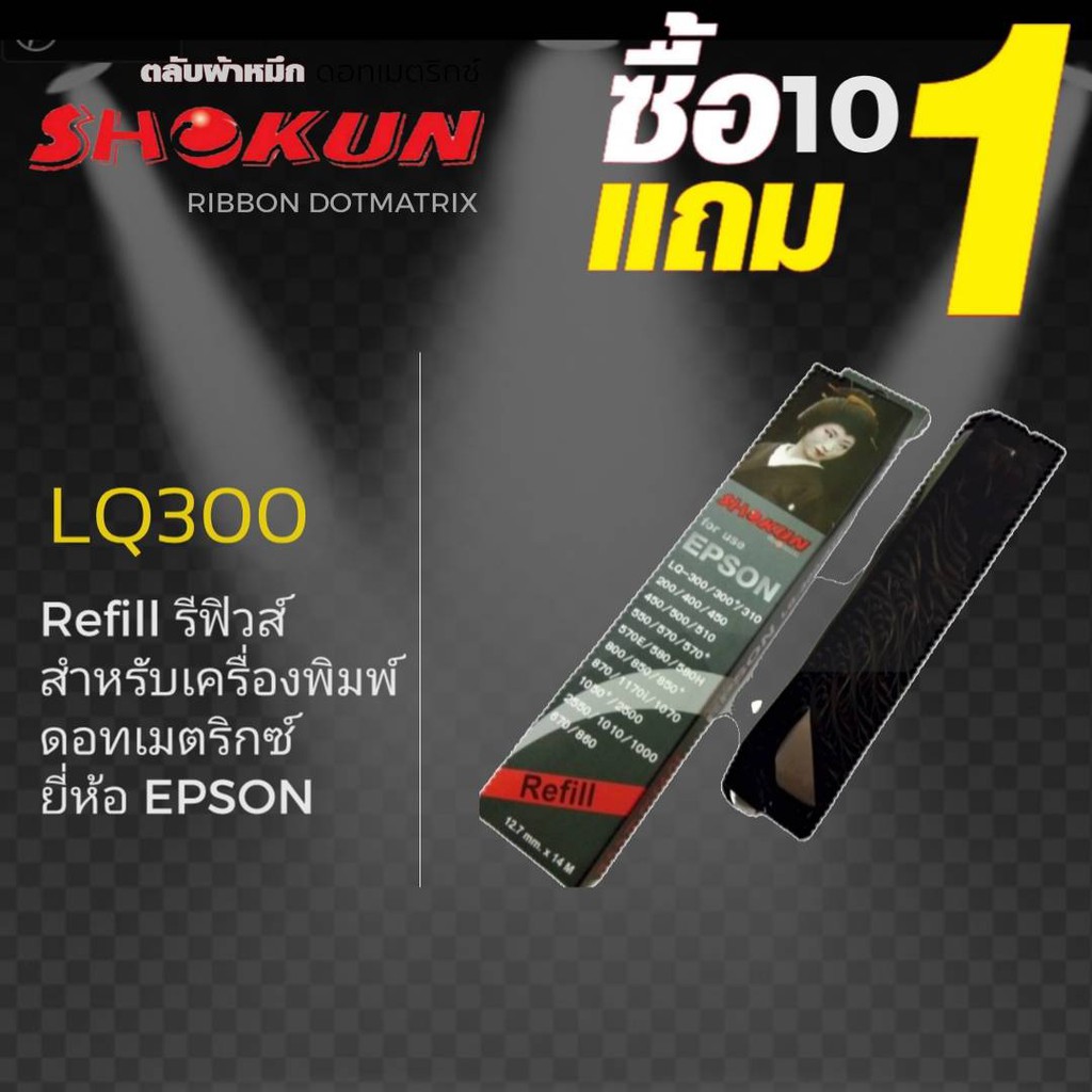 Ktsรีฟิว Refill ผ้าหมึก Epson 7755 Refill Ribbon Max Lq1170 หมึกปริ้นหมึกสีหมึกปริ้นเตอร์หมึก 0051