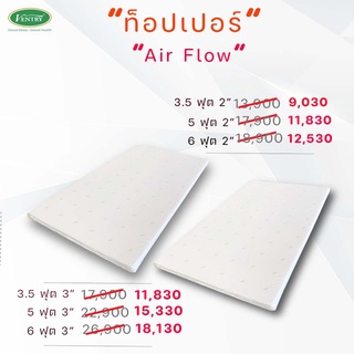 Ventry Air Flow Topper แผ่นรองนอนยางพารารุ่น แอร์โฟล์ว