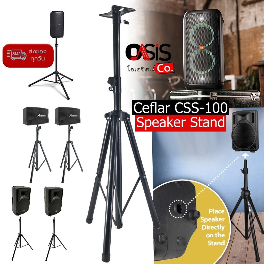 (2อัน) ขาตั้งตู้ลำโพง Ceflar CSS-100 (รวมVAT) Speaker Stand ขาตั้งลำโพง ข้อต่ออลูมิเนียม