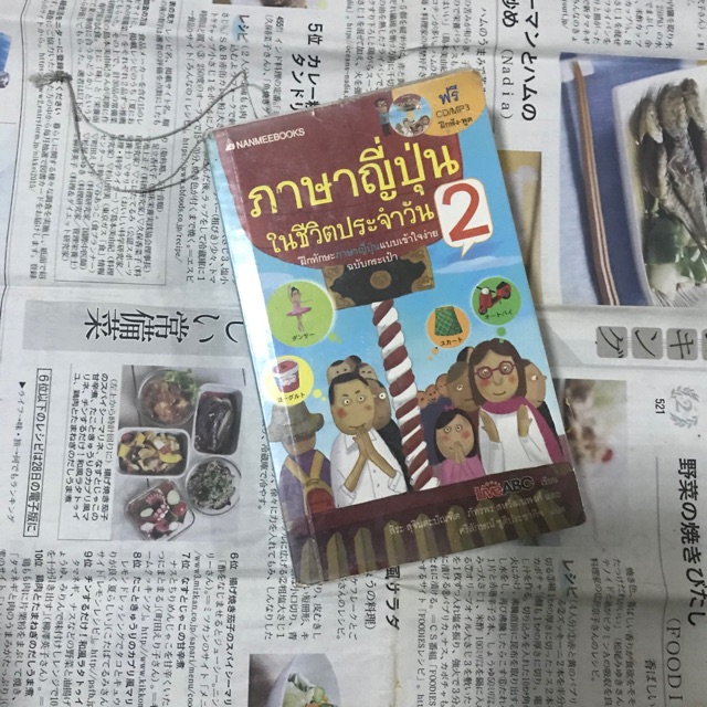 หนังสือคำศัพท์ภาษาญี่ปุ่นในชีวิตประจำวัน | Shopee Thailand