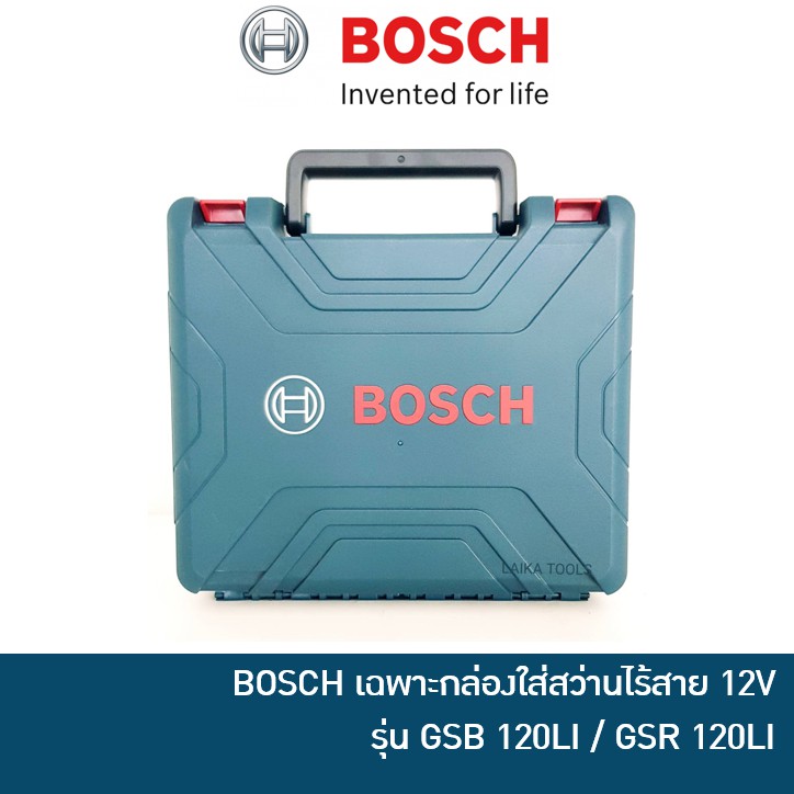 กล่องใส่สว่านไร้สาย BOSCH 10.8V และ 12V รุ่น GSB 120-LI, GSR 120-LI (เฉพาะกล่อง ไม่รวมตัวสว่าน, แบตเตอรี่ และ แท่นชาร์จ) | กล่องใส่สว่านแบตเตอรี่