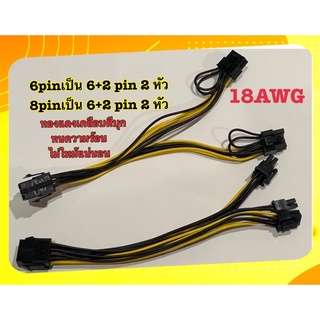 สายแปลงการ์ดจอ 6pin 8 pin เป็น 6+2pin2 หัว