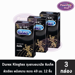 Durex Kingtex ดูเร็กซ์ คิงเท็ค ถุงยางอนามัย ขนาด 49 มม.(บรรจุ 12ชิ้น/กล่อง) [ 3 กล่อง]