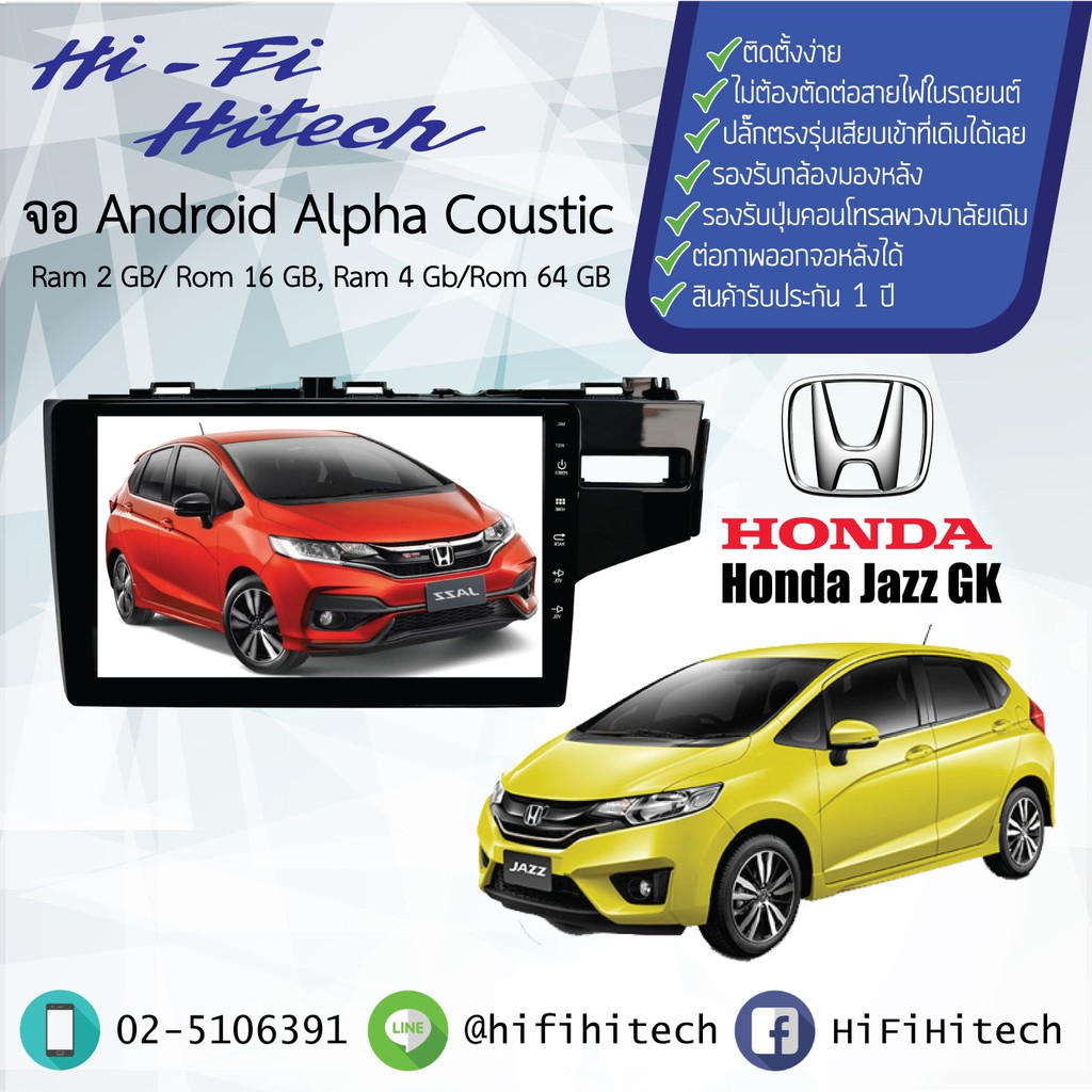 จอAndroid รถ Honda Jazz GK 2014-2018  ALPHA COUSTICจอแอนดรอย์อัลฟ่าคูสติก เครื่องเสียงติดรถยนต์ วิทย