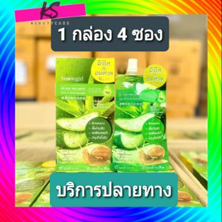 Snowgirl Aloe &amp; Snail Booster ( 4 ซอง)  สโนว์เกิร์ล อโล แอนด์ สเนลบูสเตอร์ บำรุงผิวกาย