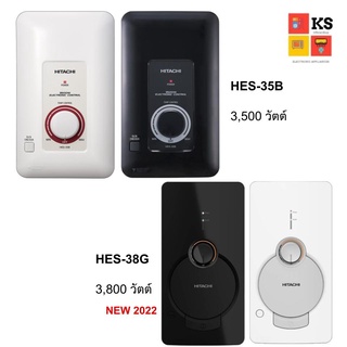 เครื่องทำน้ำอุ่น HITACHI รุ่น HES-35B (3,500 วัตต์) และ HES-38G (3800 วัตต์)