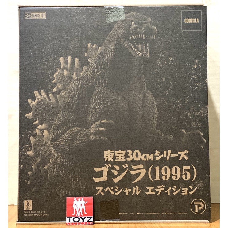 X-plus Toho 30cm Godzilla 1995 Special Edition