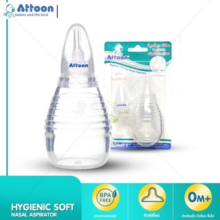 ATTOON CENTER ดูดน้ำมูกซิลิโคน  เครื่องดูดน้ำมูก  ดูดน้ำมูกเ…