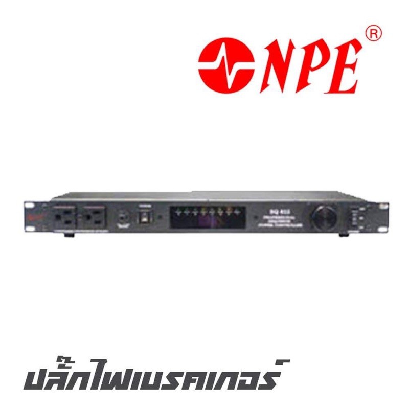 NPE SQ-815 ปลั๊กไฟเบรคเกอร์ 8 Out พร้อมชุดหน่วงเวลาเปิด-ปิด ได้ สำหรับงาน ชุดเครื่องเสียง สินค้าใหม่