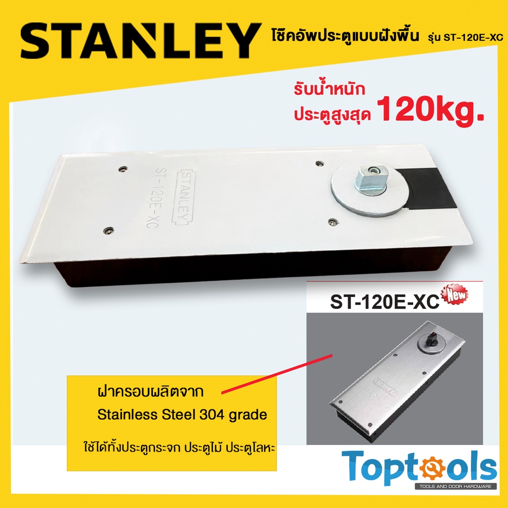 โช๊คอัพประตูแบบฝังพื้น รุ่น ST-120E-XC