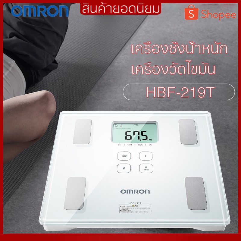 Omron เครื่องชั่ง เครื่องชั่งน้ำหนัก Omron Weight Scale วิเคราะห์ไขมัน รุ่น Omron Body Composition Monitor Hbf-222t/219t