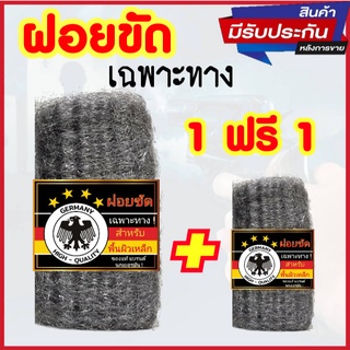 ซื้อ1แถม1 ฝอยขัด ใยขัด Soap Pads Steel wood ฝอยขัดขจัดคราบอัจฉริยะ ฝอยขัดไฮเทค ฝอยขัดละเอียด ของแท้ 100% แบรนด์นกเยอรมัน