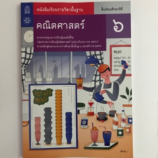หนังสือเรียน คณิตศาสตร์ ม.6 #จุฬา