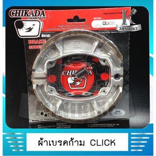 ผ้าเบรคหลัง ผ้าเบรคก้าม +สปริง CHIKADA สำหรับรถ HONDA CLICK / CLICK I / CLICK 125 I / PCX 125 / PCX 150 / SCOOPY I