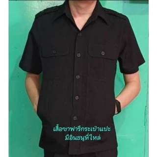 เสื้อซาฟารี เสื้องานพิธี เสื้อสุภาพ เสื้อทำงาน ( มีอินธนู) สีดำ สีกรม สีขาว ผ้าโอซาก้า