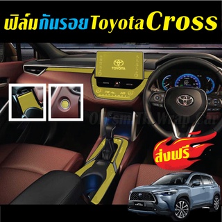 Toyota Cross ฟิล์มใสกันรอยภายในรถยนต์ ฟิล์มติดรถยนต์ Film Corolla Cross