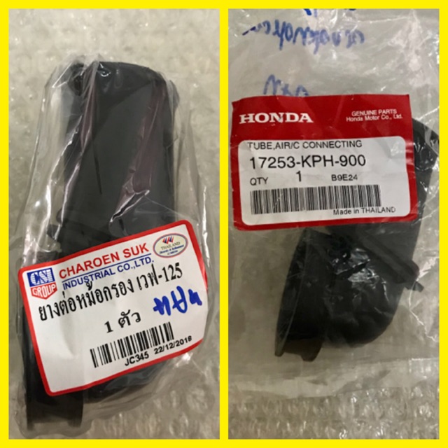 ยางต่อหม้อกรอง wave 100S ปี 2005 แท้เบิกศูนย์ HONDA 17253-KTL-740 /เทียบ