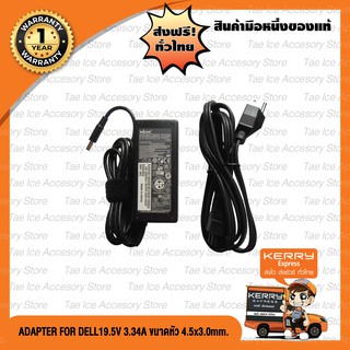 Adapter Notebook อะแดปเตอร์  For  DELL 19.5V 3.34A 65W หัว 4.5*3.0 65W