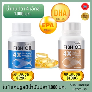 น้ำมันปลา 4 เอ็กซ์ 1,000 มก. บรรจุ 30และ60 แคปซูล อาหารเสริม บำรุงประสาท และ สมอง ความดันโลหิตสูง ลดโคเลสเตอรอล