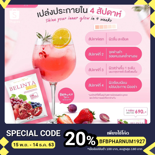 ✦เบลินต้าพลัส  ✦  (คูปอง 𝗹𝗶𝘃𝗲 𝟯𝟬%) ✨🔥𝗕𝗲𝗹𝗶𝗻𝘁𝗮 𝗣𝗹𝘂𝘀 ผิวใส ผิวลื่นผิวฉ่ำ ผิวอิ่มน้ำ - รูปที่ 2