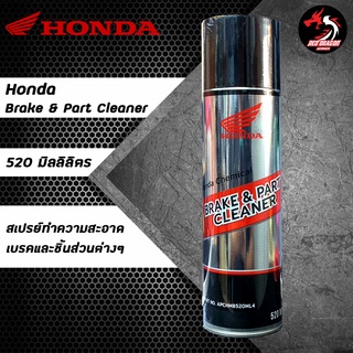 สเปรย์ทำความสะอาดเบรคและชิ้นส่วน Honda Brake &amp; Part Cleaner ขนาด 520 ml