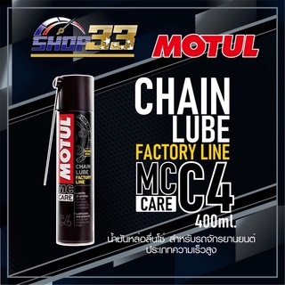 น้ำยาฉีดโซ่ MOTUL C4 CHAIN LUBE FL