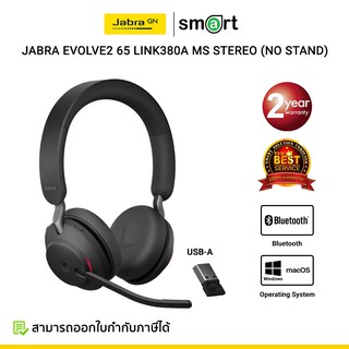 JABRA EVOLVE2 65 LINK380A MS STEREO BLACK USB-A (NO STAND) (JBA-26599-999-999)