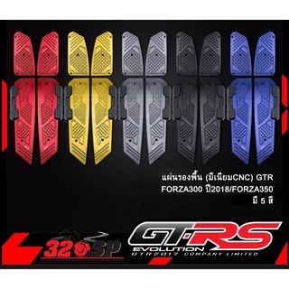 แผ่นรองพื้นมีเนียม GTR X-MAX