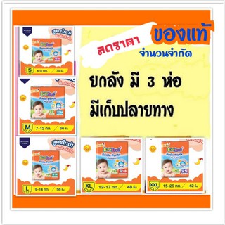 [ยกลังได้ 3 ห่อ]🧒คละไซส์ได้ 👧Babylove**เบบี้เลิฟ สไมล์พลัส