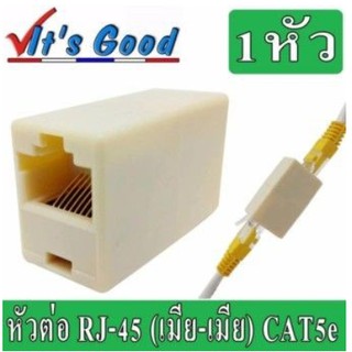 ตัวต่อความยาวสาย Lan RJ45 (FF) Jack Connector RJ45 (FF)