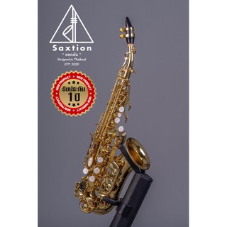 แซกโซโฟน Saxtion Soprano เคิฟ