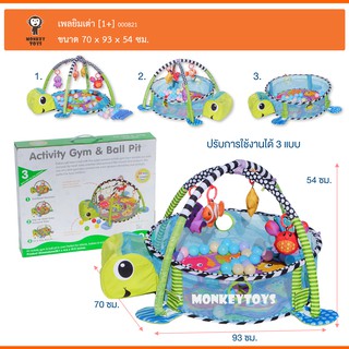 Monkeytoys เพยิมเต่า 2in1 Aoctivity Gym &amp; Ball Pit 000821 (BEY0506)