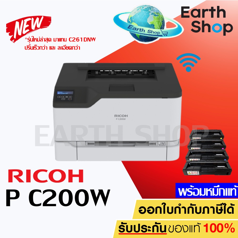 เครื่องปริ้น RICOH SP C261DNW , C200W COLOR LASER PRINTER Wi-Fi เครื่องพิมพ์เลเซอร์สี ริโก้ มีไวไฟ พ
